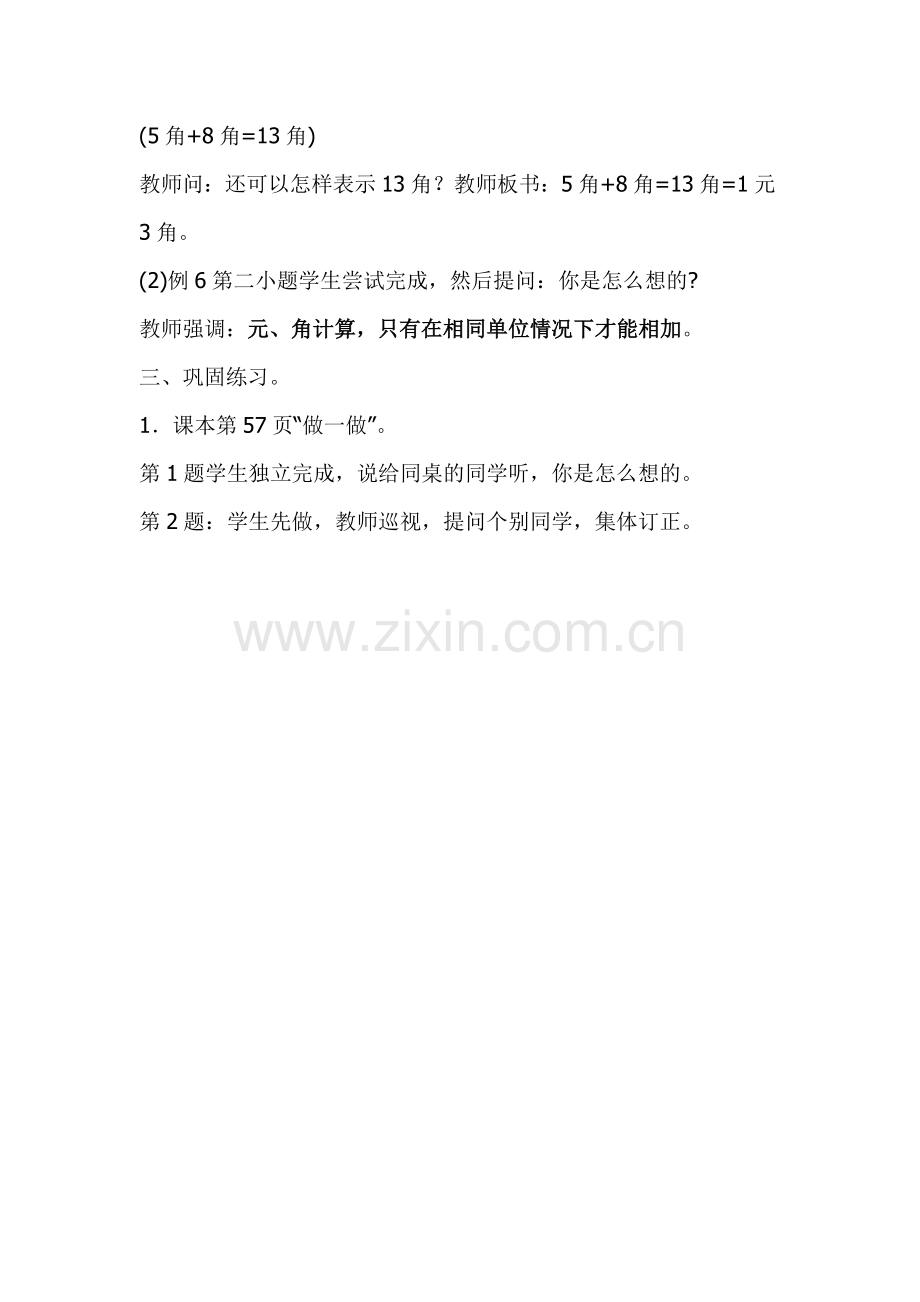 小学数学人教2011课标版一年级一年级下册人民币认识简单计算.docx_第2页