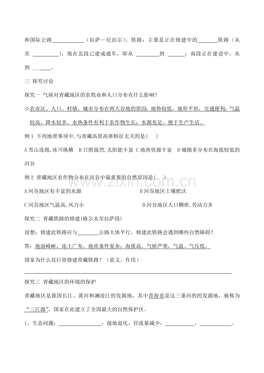八年级地理青藏地区新人教版.doc_第2页