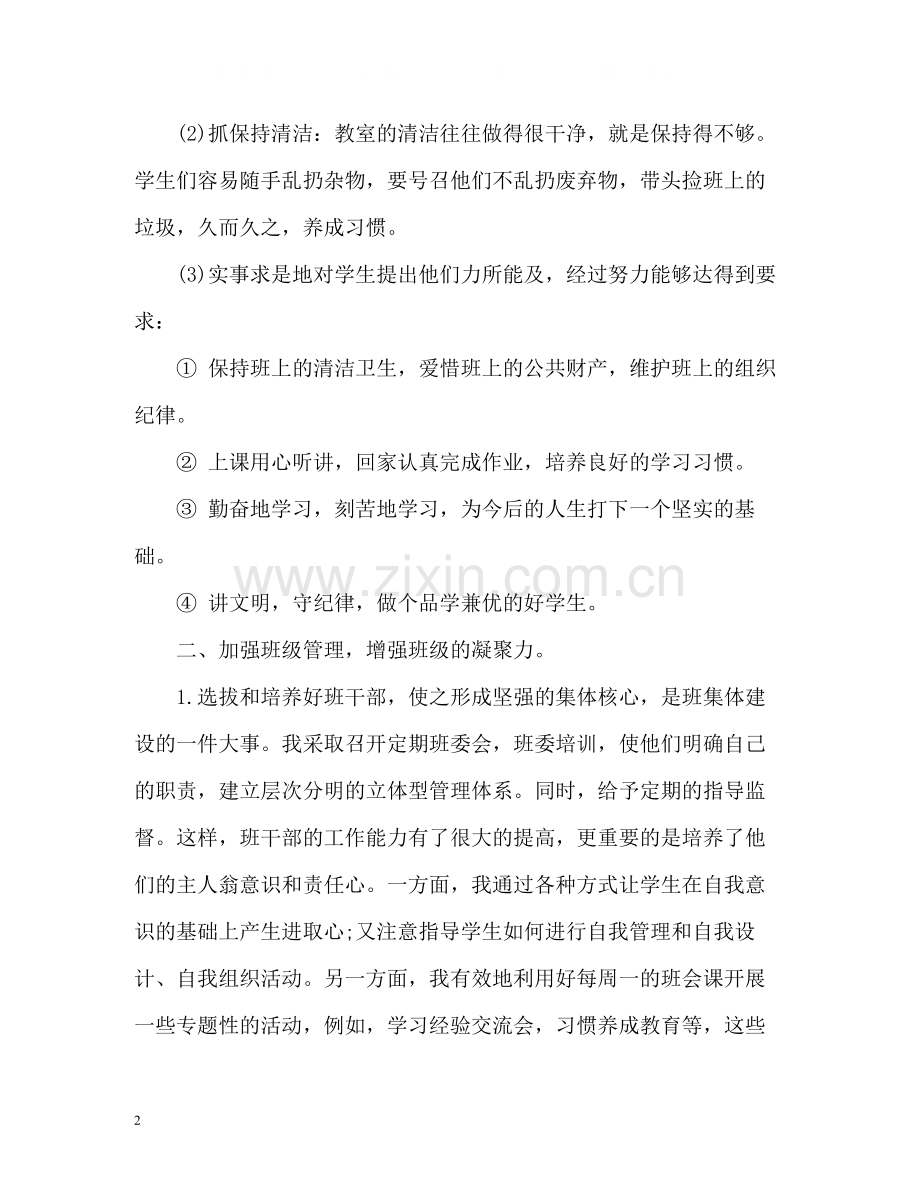 初一七年级班主任工作总结2).docx_第2页
