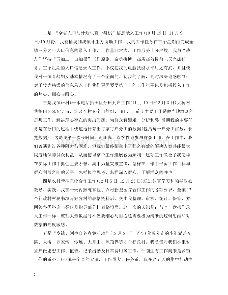 选调生个人总结范文.docx_第2页