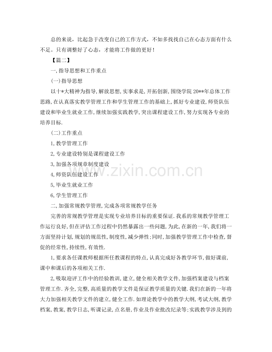 会计下半年工作计划模板 .docx_第2页