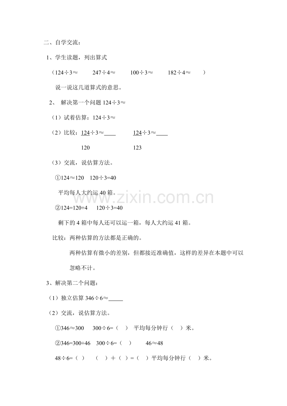 除数是一位数的除法.教学案例.doc_第2页