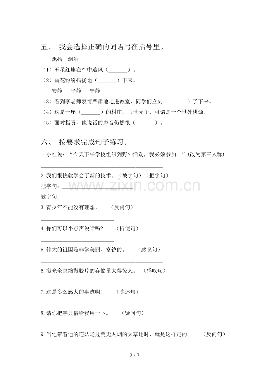 冀教版三年级语文下册期中试卷及参考答案.doc_第2页