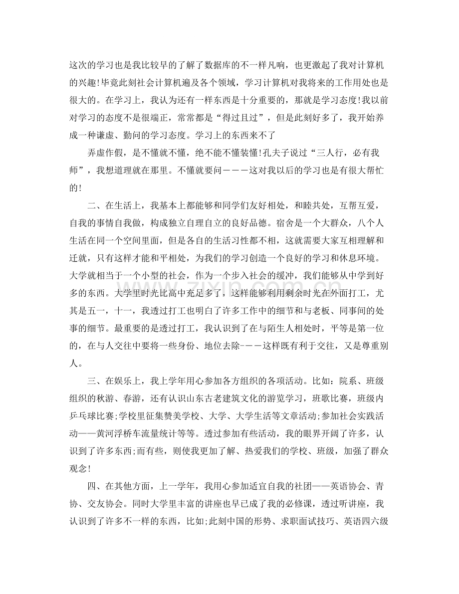 大学生学期的个人总结范文.docx_第2页