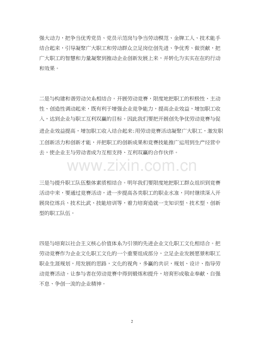 企业工会工作计划模板3000字.docx_第2页