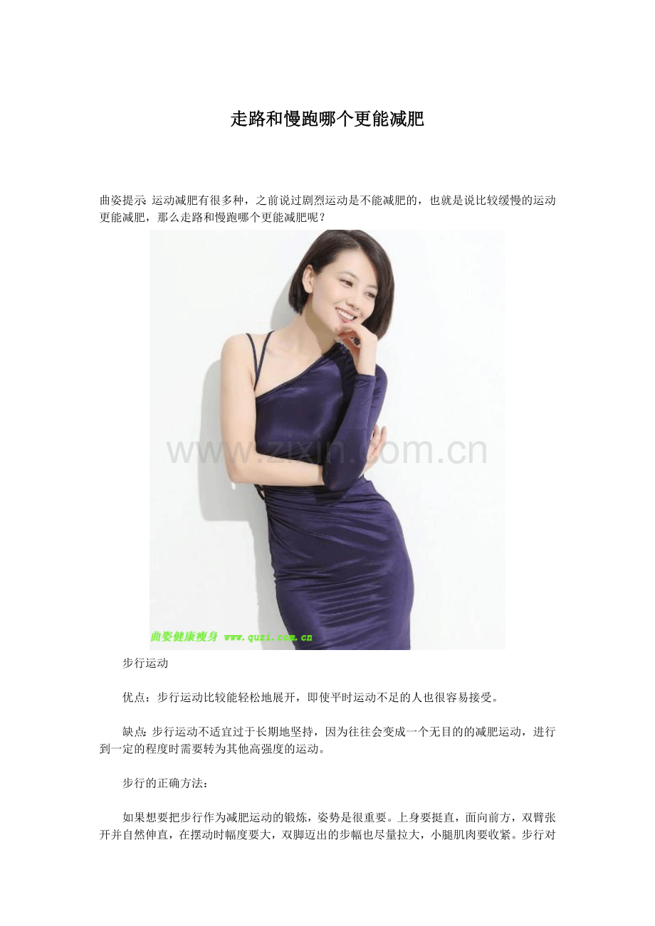 走路和慢跑哪个更能减肥.doc_第1页