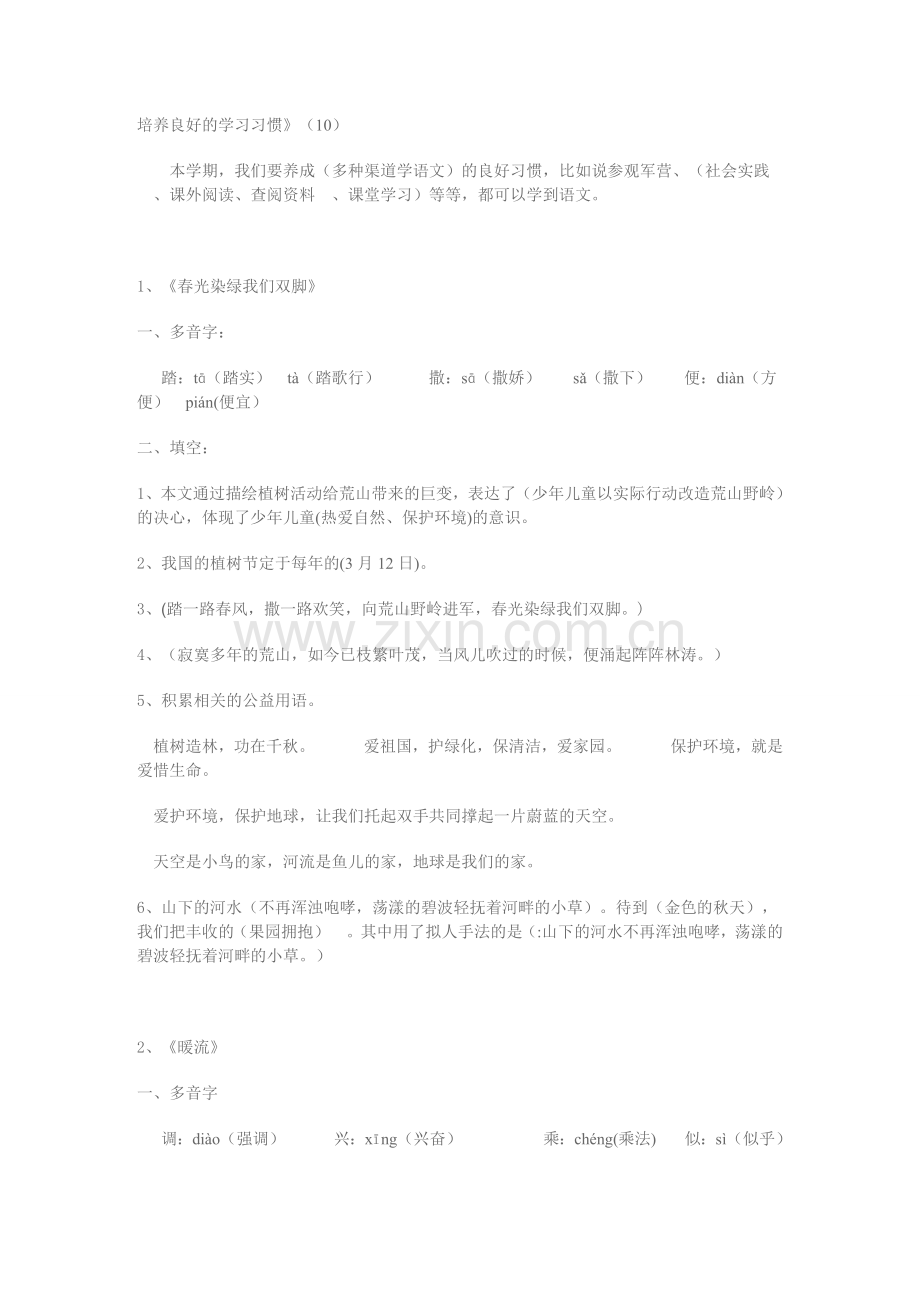 培养良好的学习习惯(10)复习资料.doc_第1页