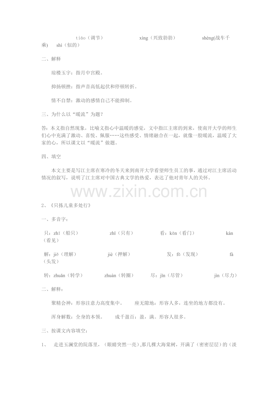 培养良好的学习习惯(10)复习资料.doc_第2页