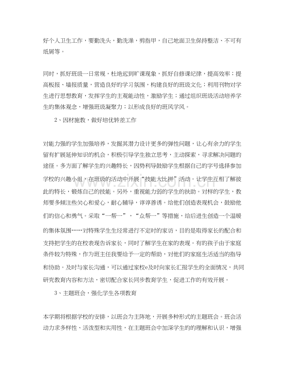 小学班主任德育工作计划模板.docx_第2页
