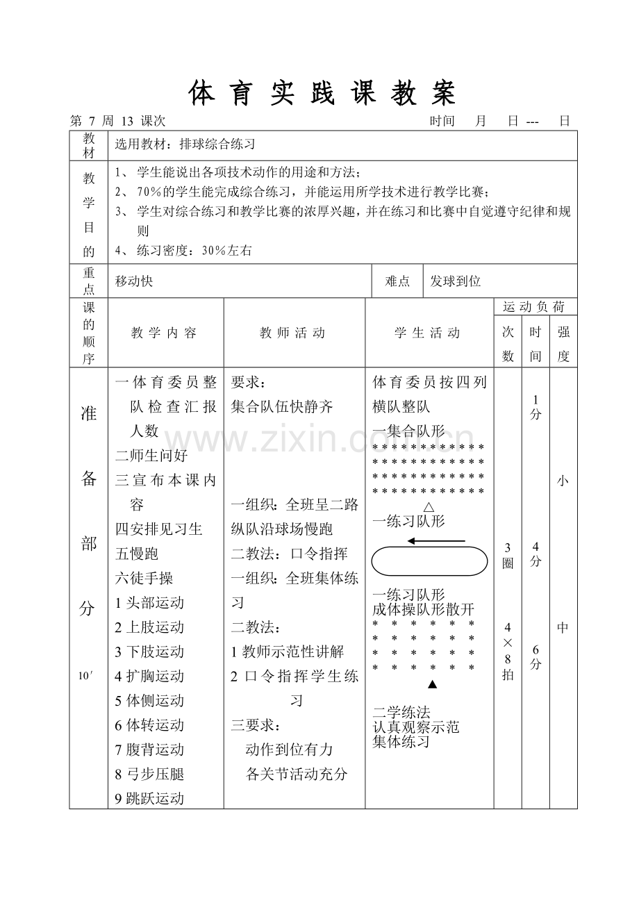 初二下(13).doc_第1页