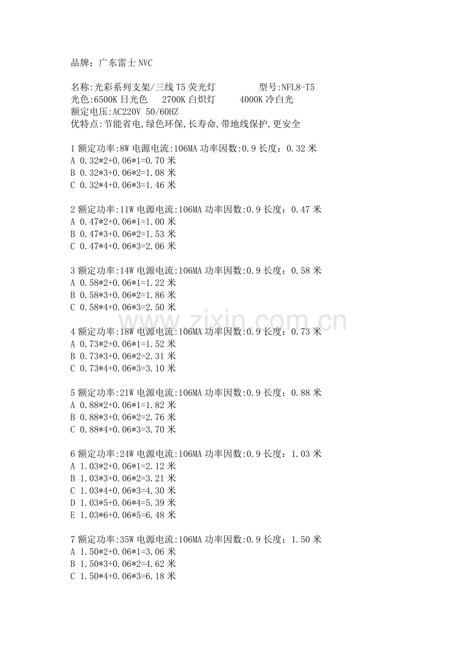雷士灯管无影长度计算.doc_第1页