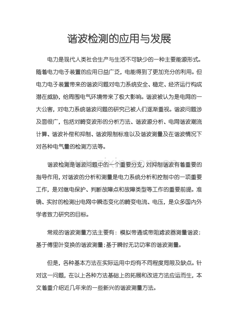 谐波计算方法.doc_第1页