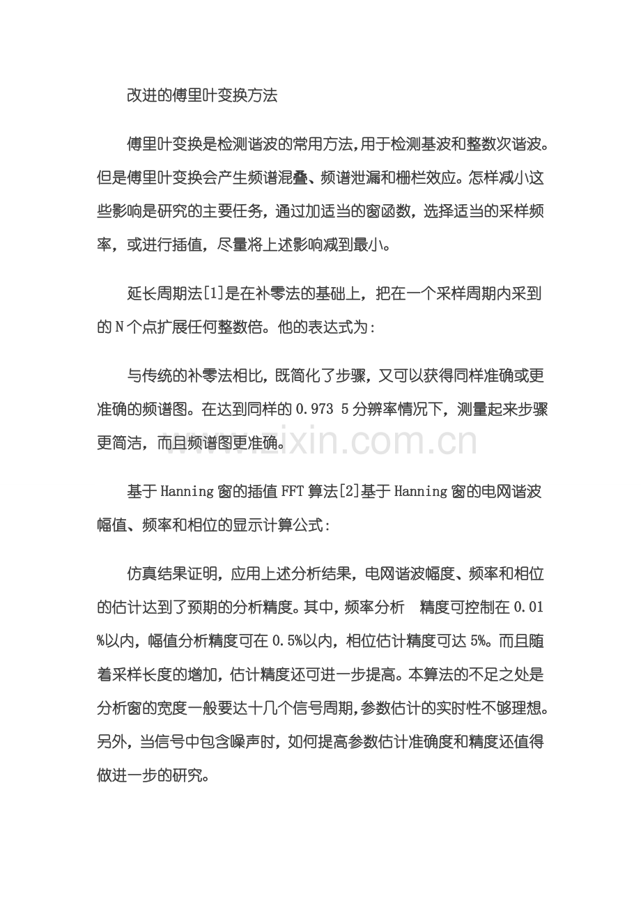 谐波计算方法.doc_第2页
