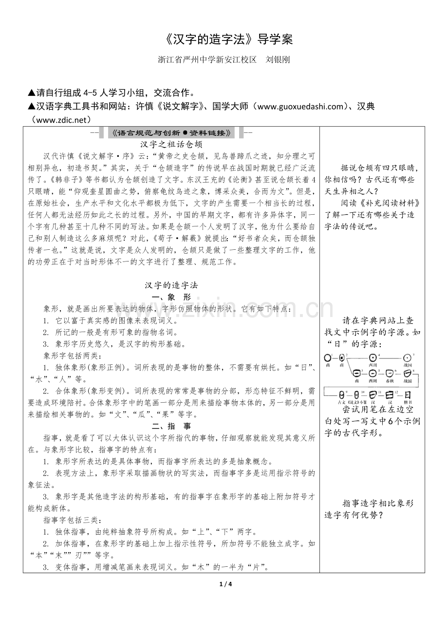 汉字的造字法.docx_第1页