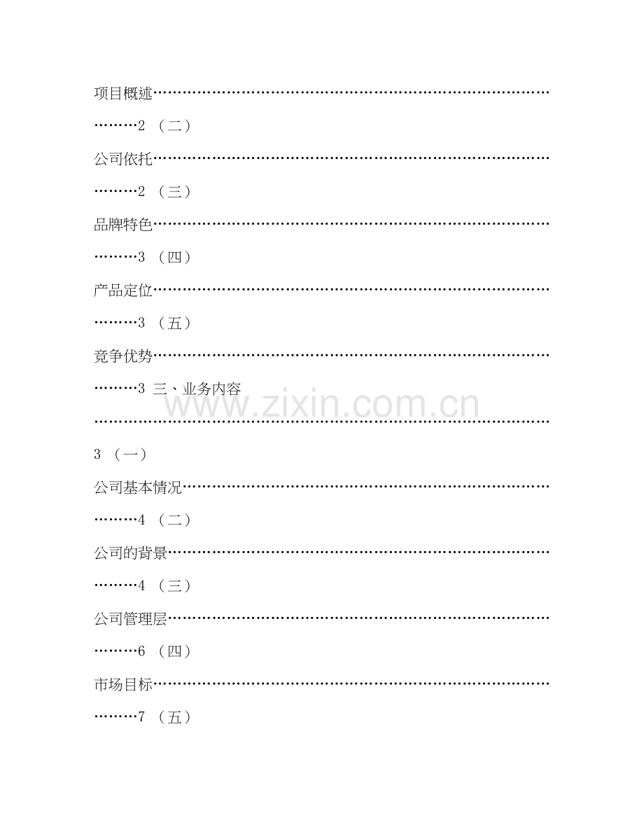 商业计划书作业.docx_第2页
