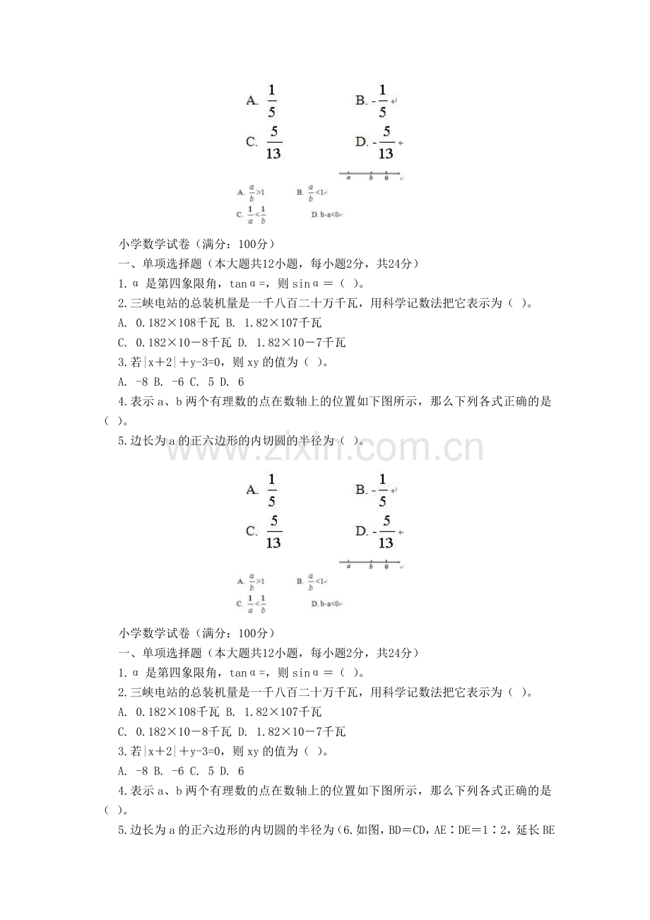 补员2010小学.doc_第1页