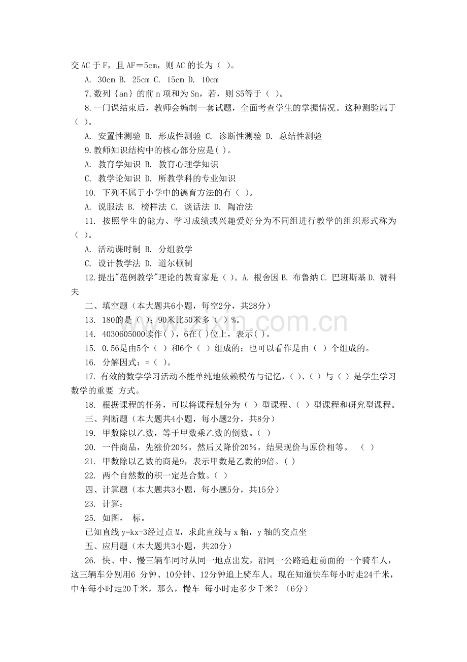 补员2010小学.doc_第2页