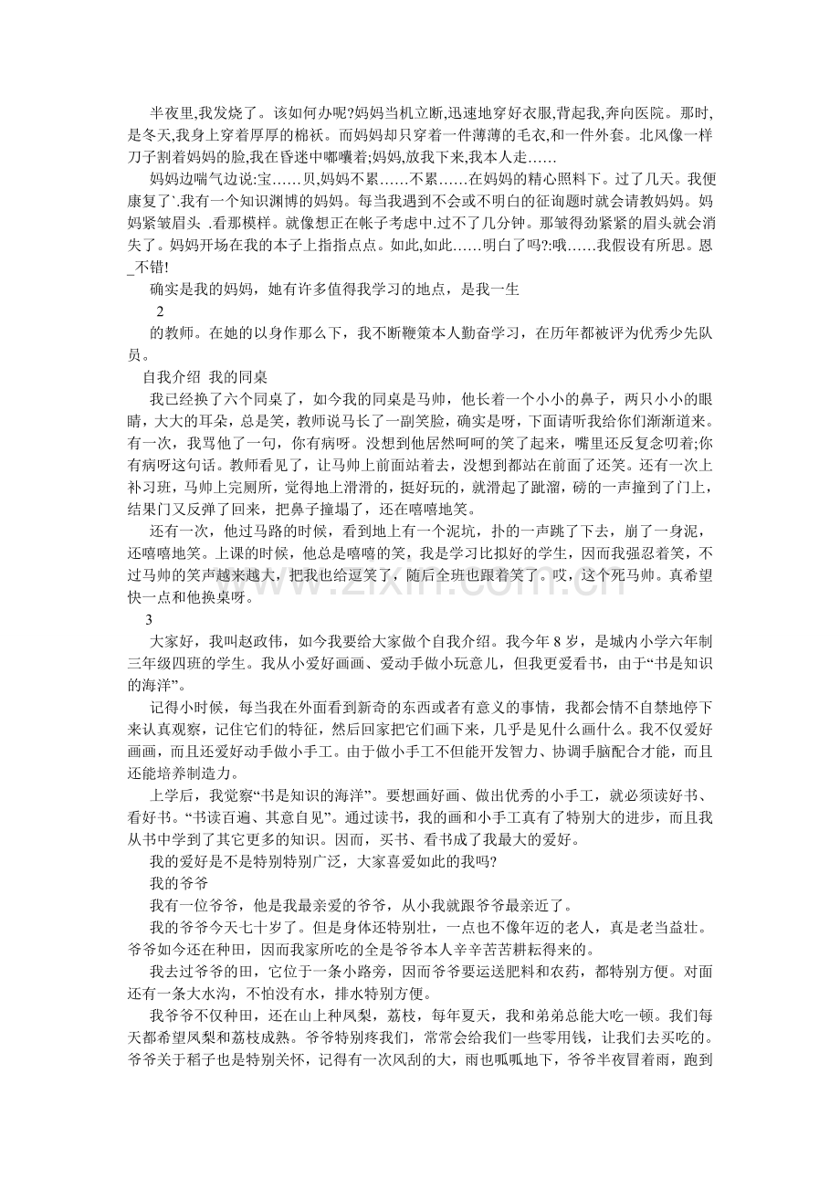 我的奶奶作文300字.doc_第2页