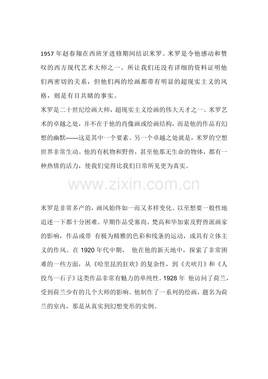 赵春翔与米罗绘画符号的比较.doc_第2页