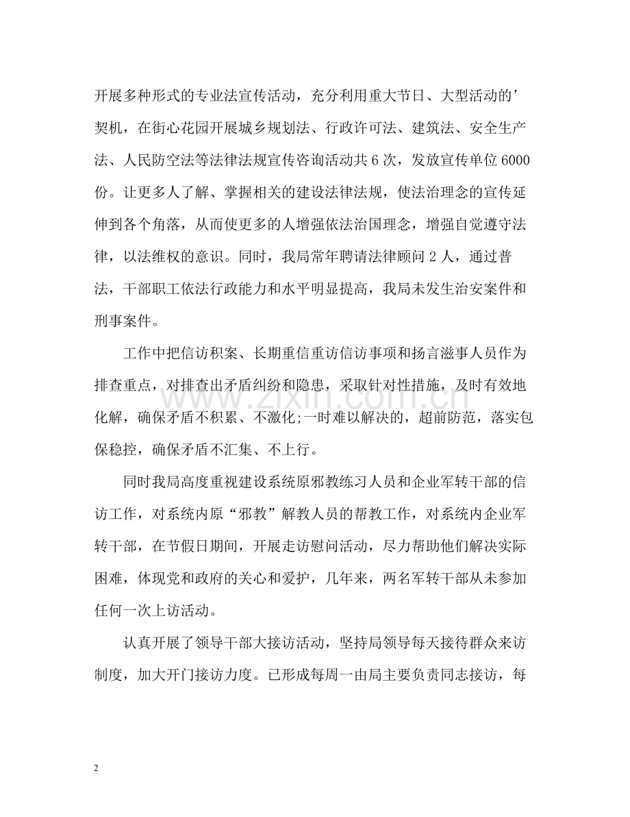 建设局的信访工作总结.docx_第2页