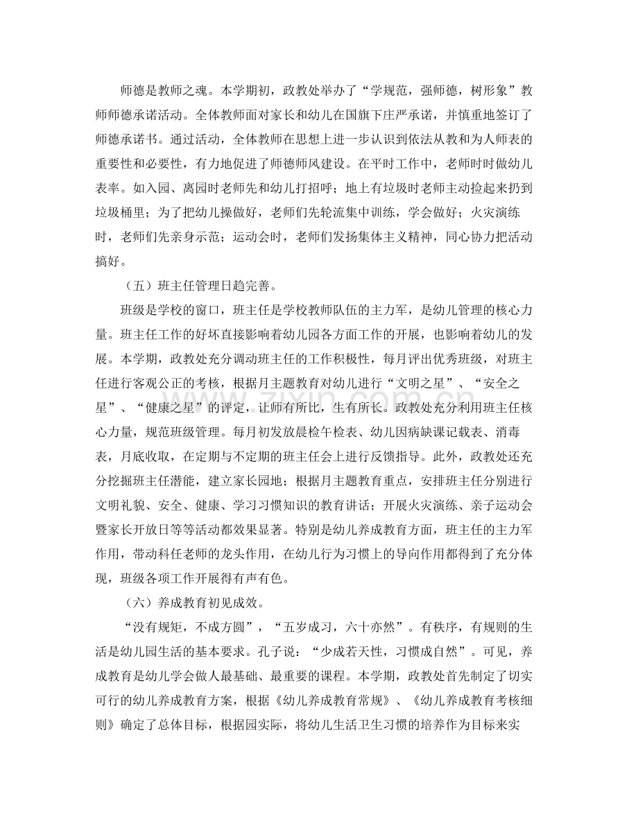 本学期政教工作个人总结三篇.docx_第2页