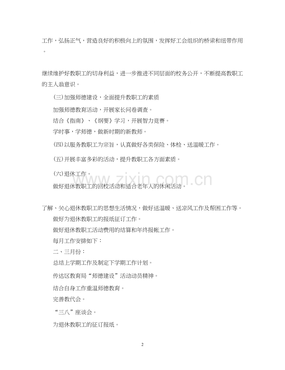 幼儿园工会工作计划范文22.docx_第2页