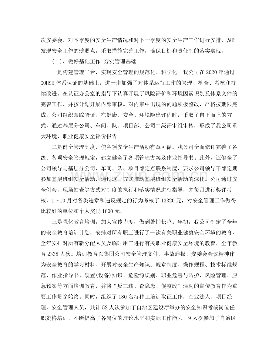 公司安全管理工作总结.docx_第2页