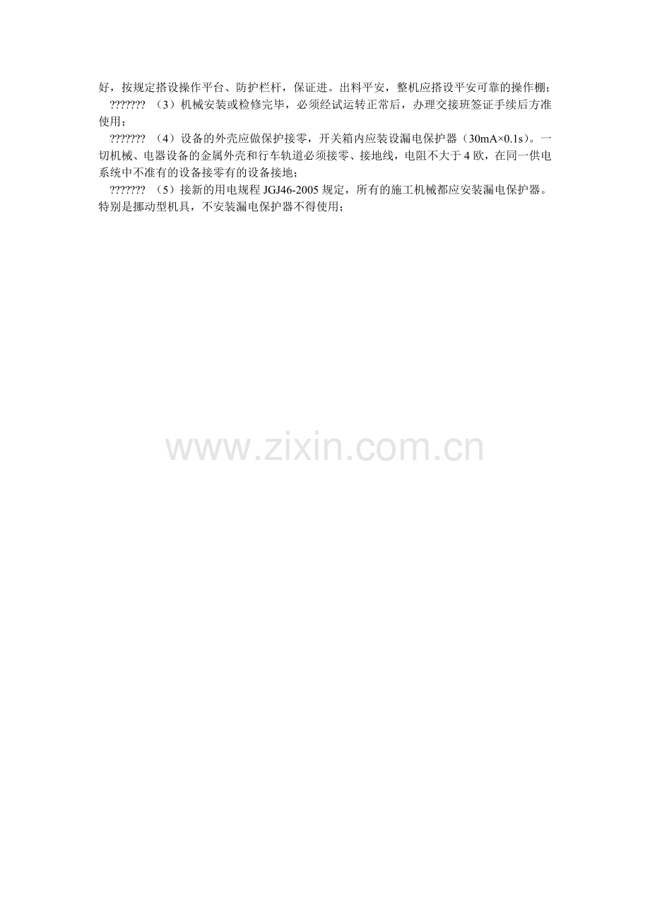 施工机ۥ具的安全监理控制细则.doc_第2页