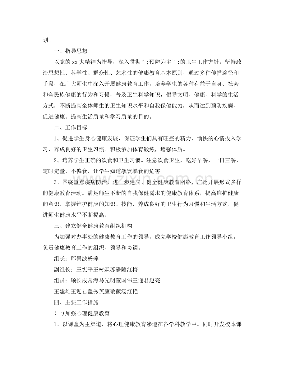 2020年健康教育工作计划范文.docx_第2页