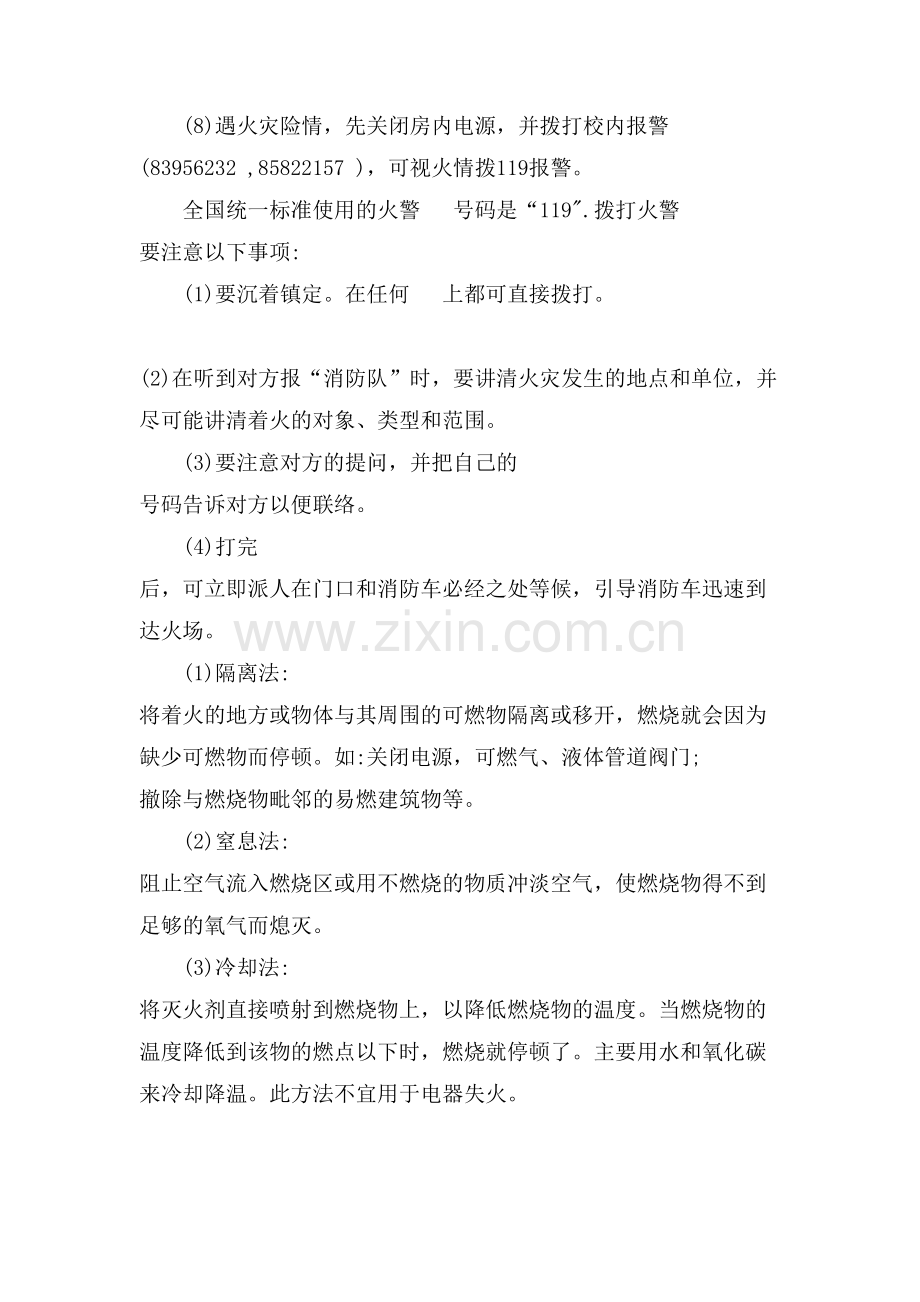 校园安全知识课件.doc_第2页