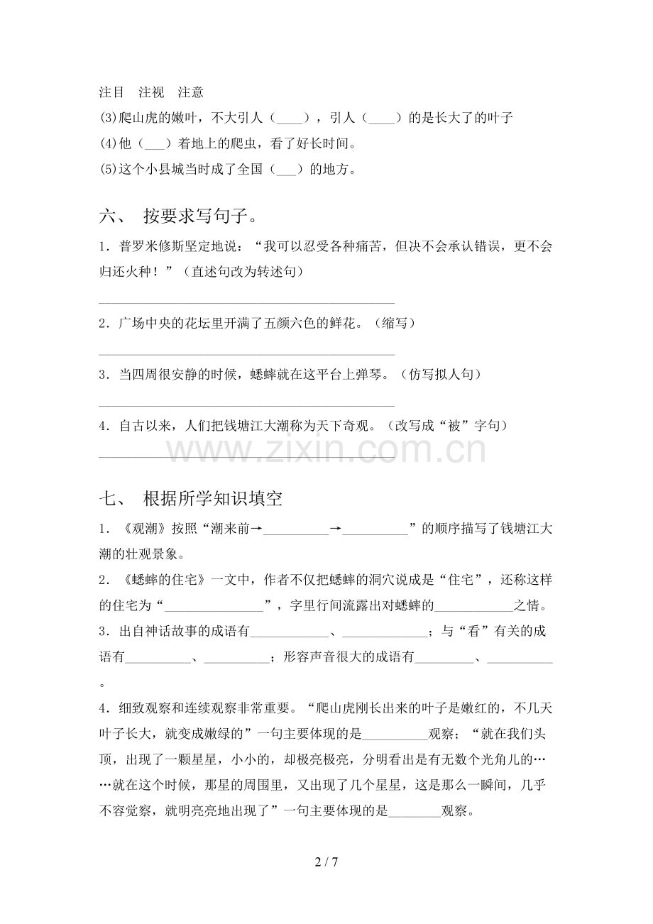 部编版四年级语文下册期末试卷【及参考答案】.doc_第2页