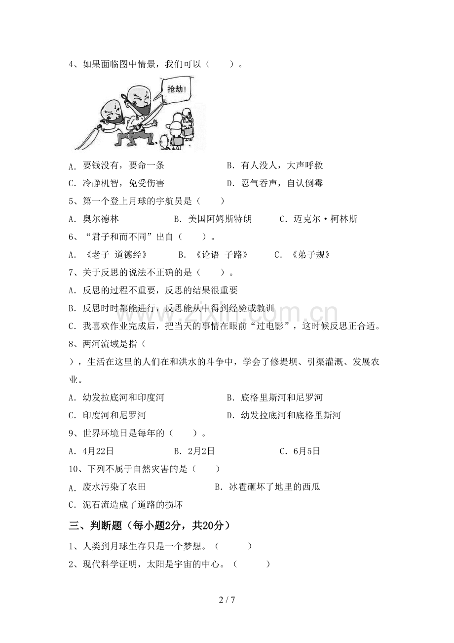 部编版六年级《道德与法治》上册期末考试题【含答案】.doc_第2页