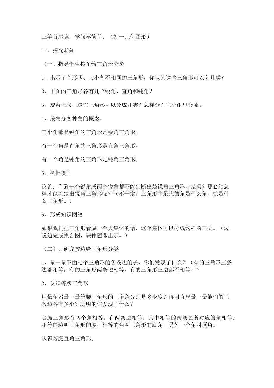人教2011版小学数学四年级三角形的分类----教学设计.docx_第2页