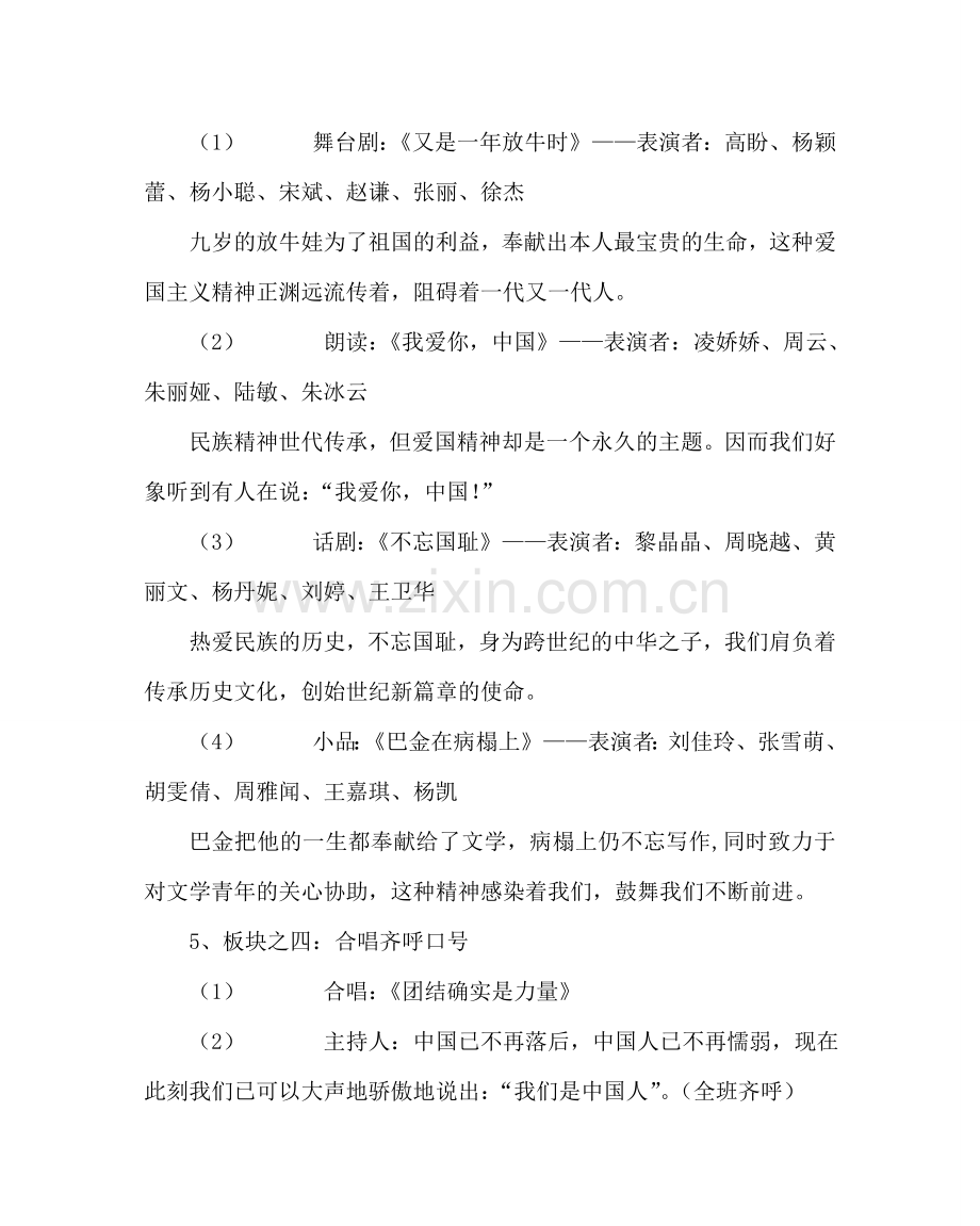 主题班会教案九年级班主题班会：我是中国人.doc_第2页
