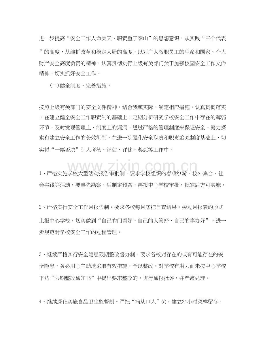 秋季学校安全工作计划报告2.docx_第2页