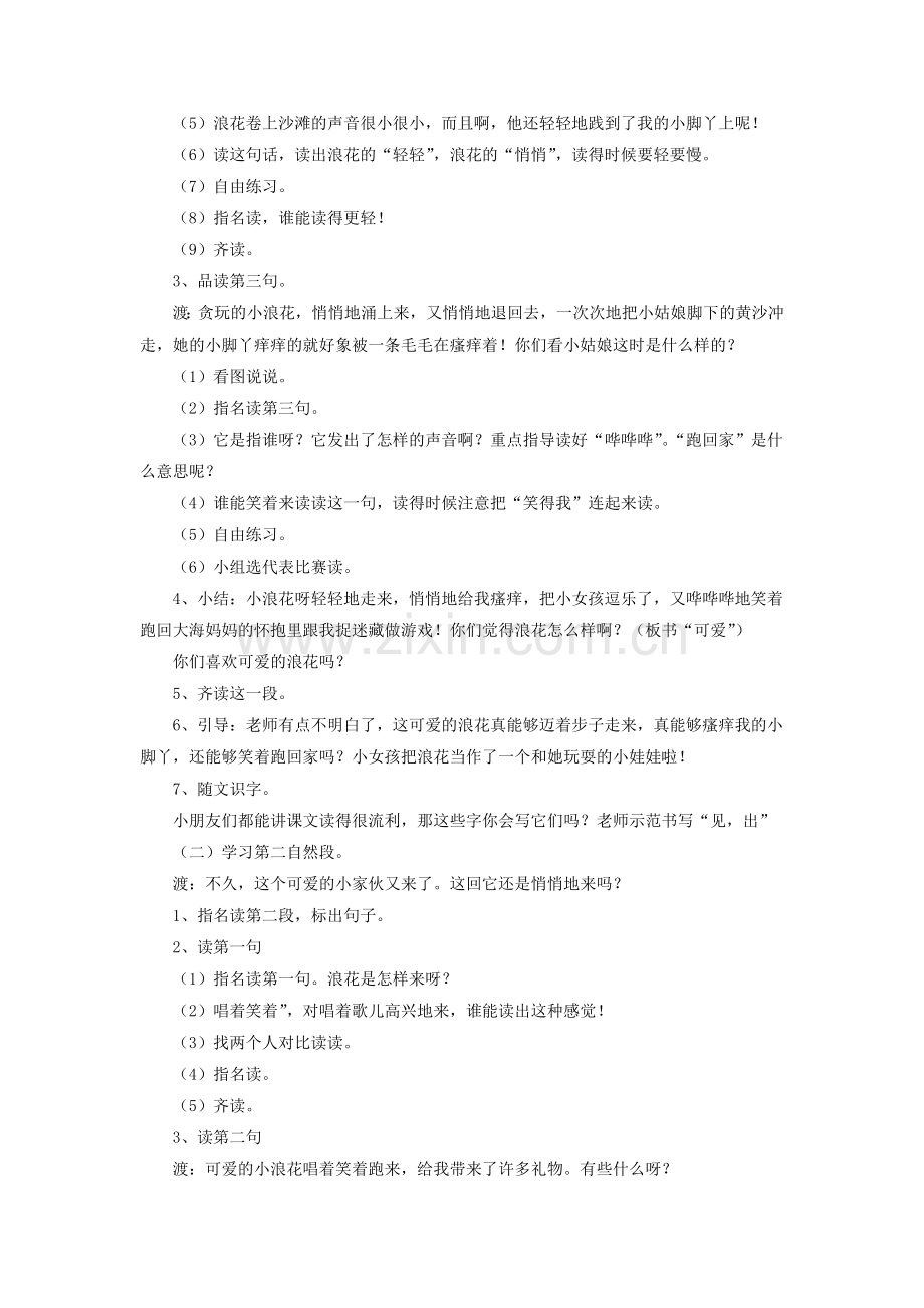 《浪花》教学设计.doc_第2页
