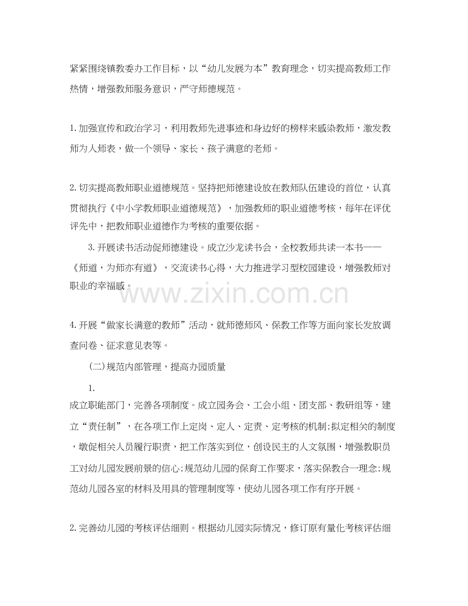 幼儿园园务工作计划秋季例文.docx_第2页