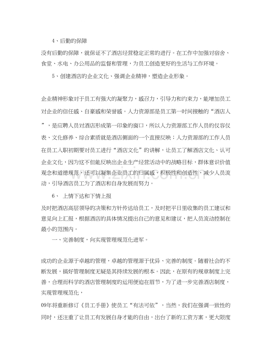 酒店人力资源部工作计划表.docx_第2页