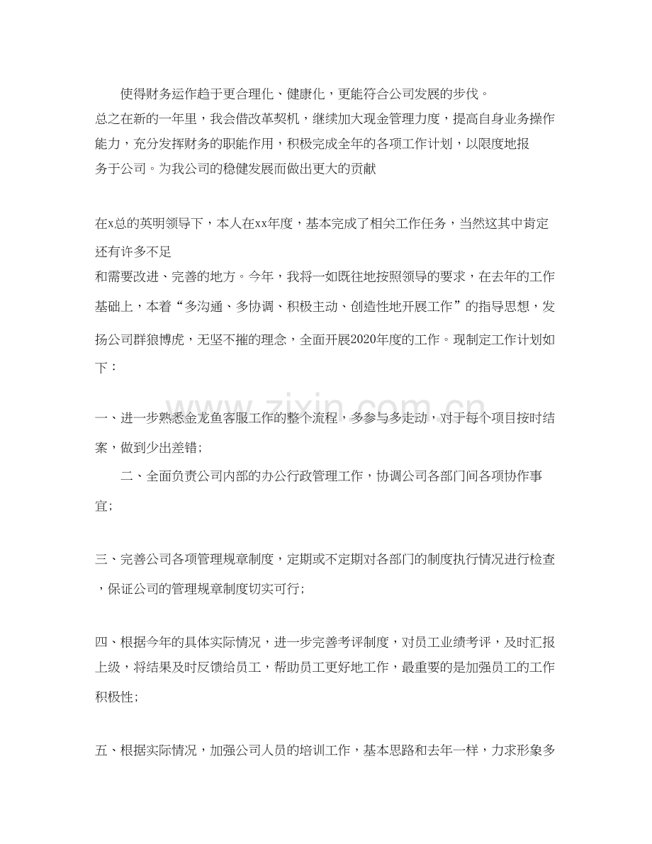 财务工作计划怎么写样本.docx_第2页