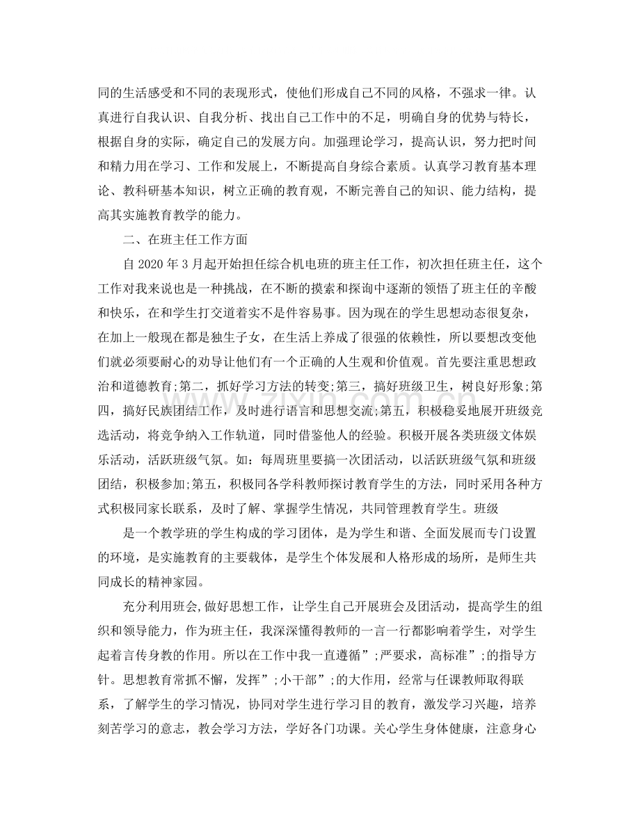 技校教师个人自我评价.docx_第2页