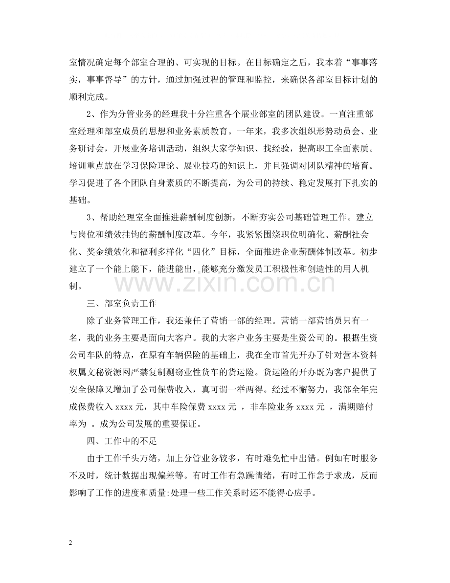 保险工作总结范文.docx_第2页