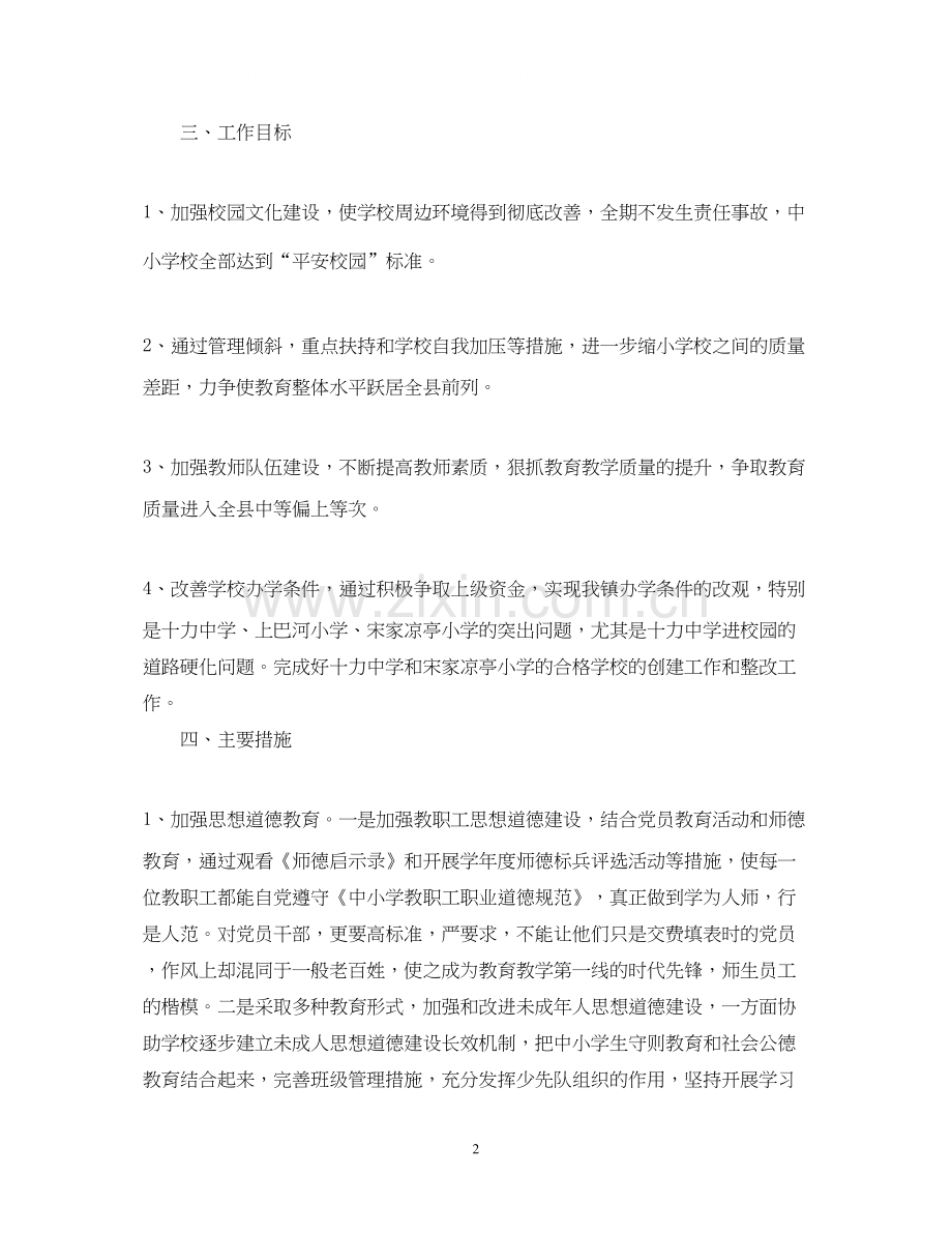 初校安全工作计划范文.docx_第2页