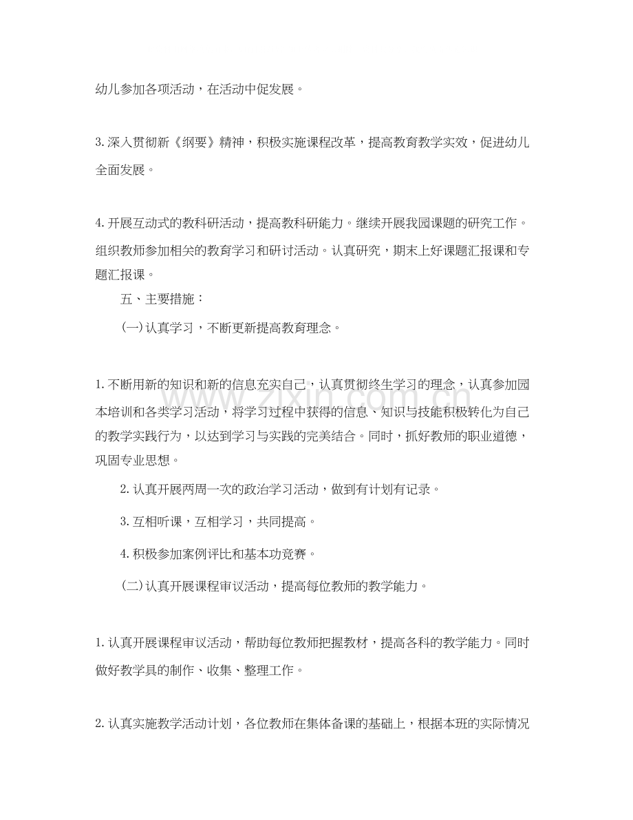 幼儿园中班年级组工作计划.docx_第2页