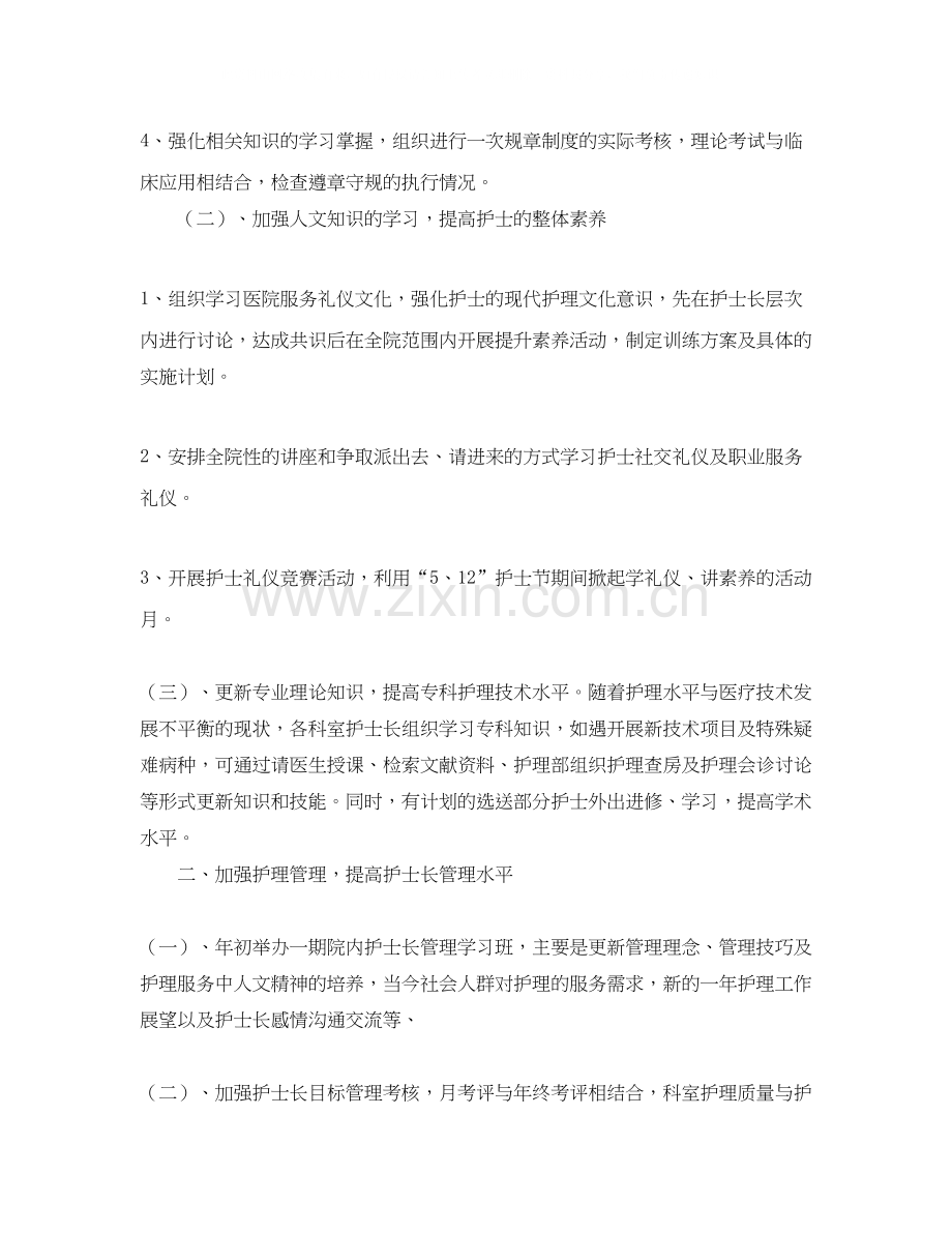 有关护理工作计划.docx_第2页