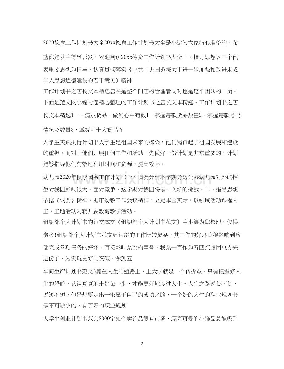 工作计划书大全.docx_第2页