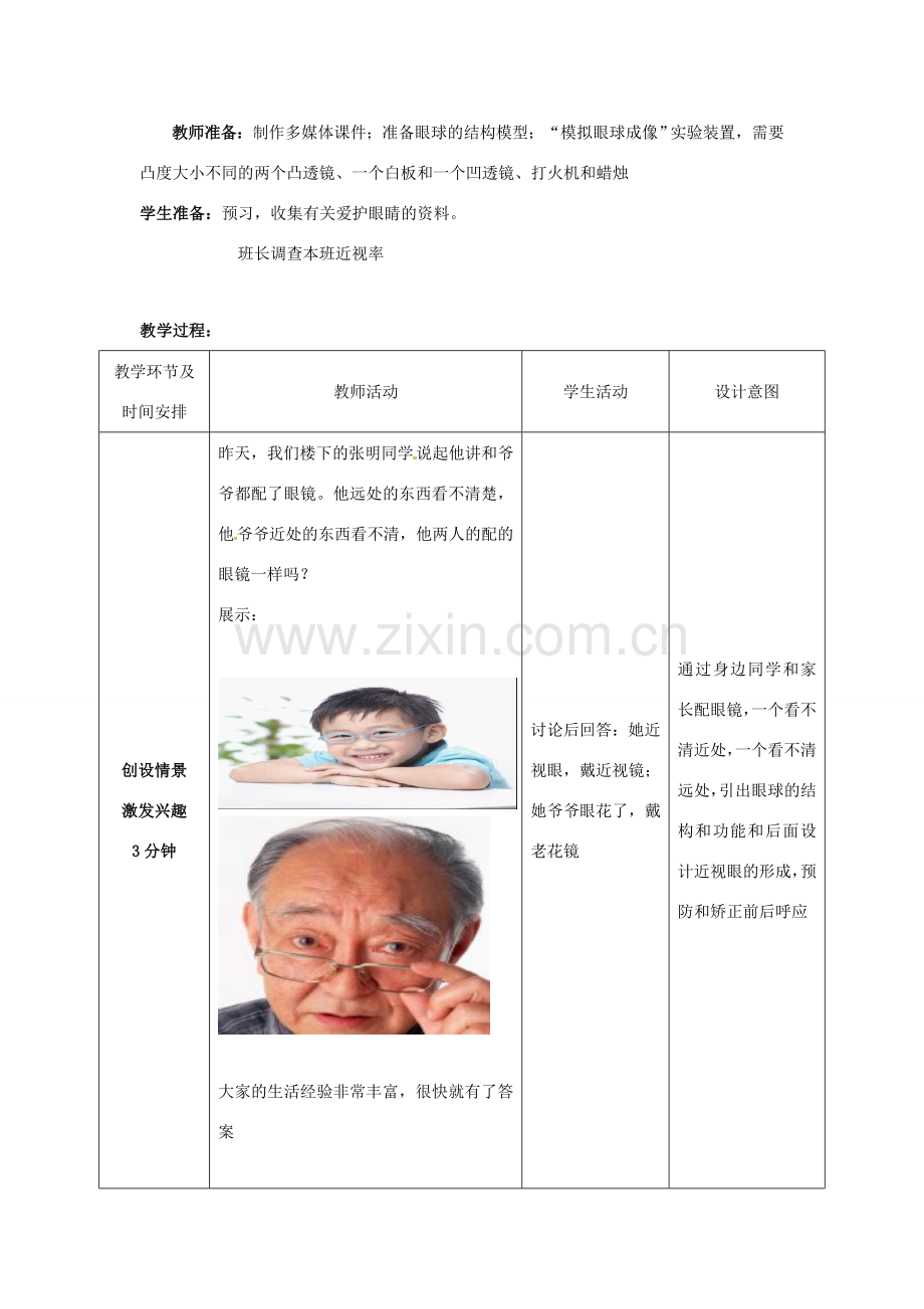 七年级生物下册 3.5.4 人体对周围世界的感知教案（1）（新版）济南版-（新版）济南版初中七年级下册生物教案.doc_第2页