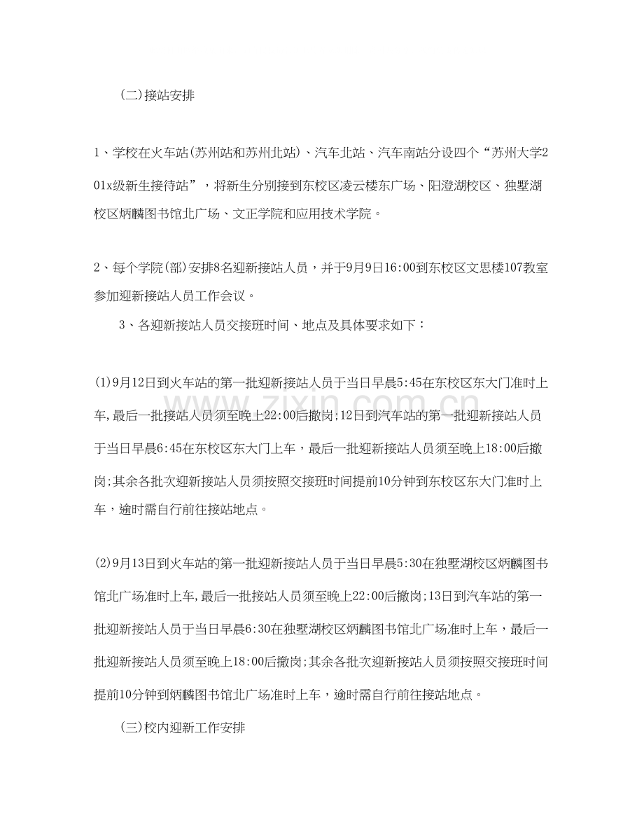 大学生迎新工作计划怎么写【三篇】.docx_第2页