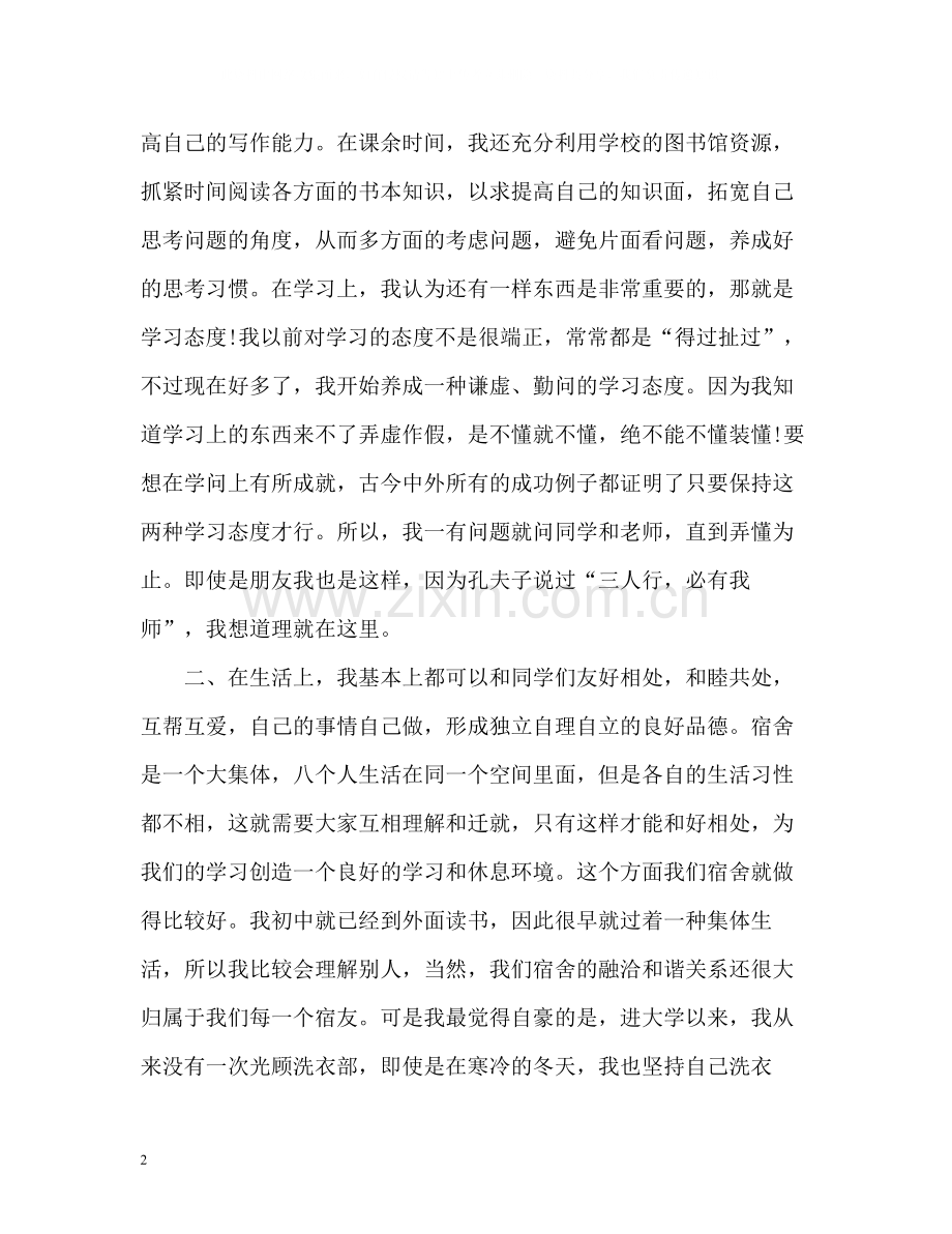 大学第一学期期末个人自我总结.docx_第2页