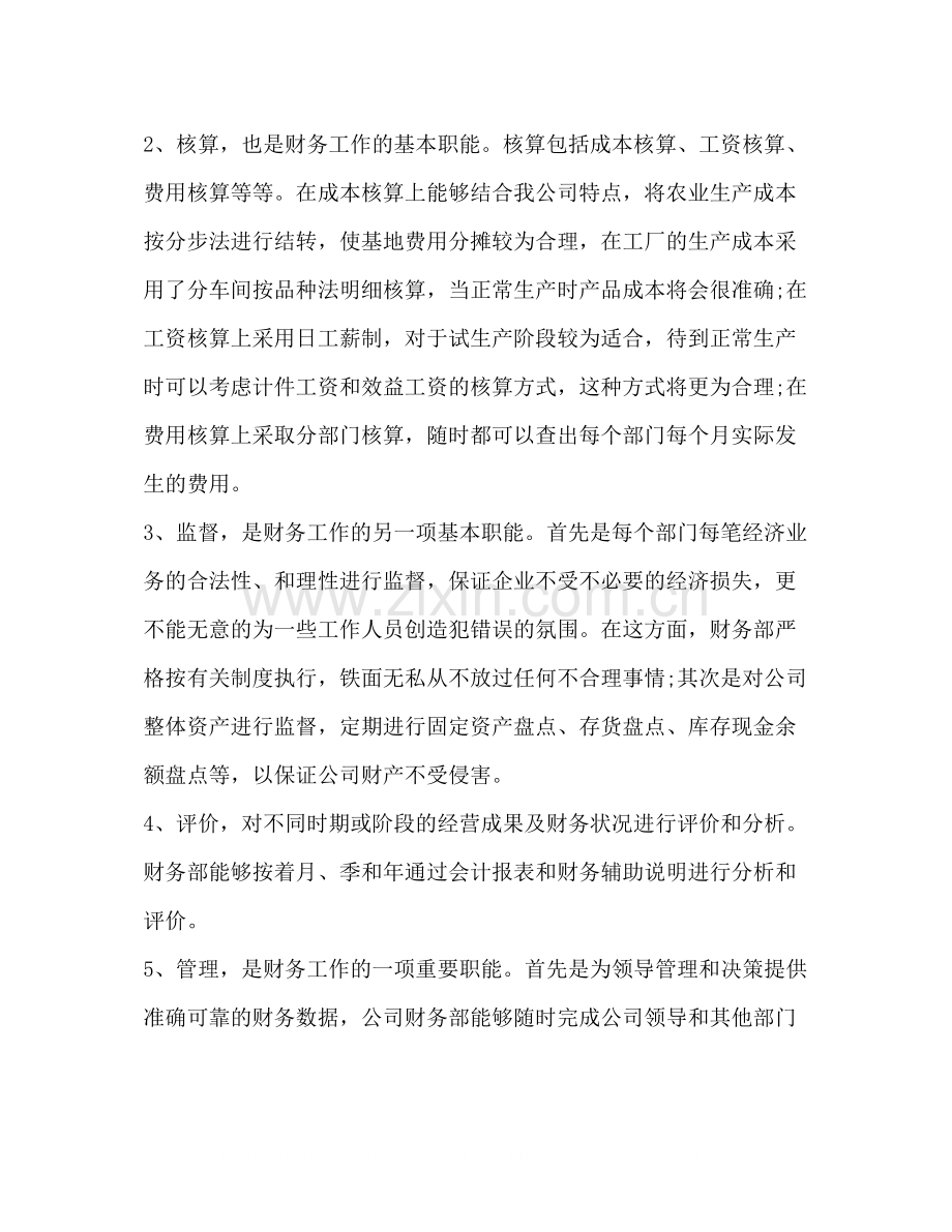 财务人员年工作总结范文.docx_第2页