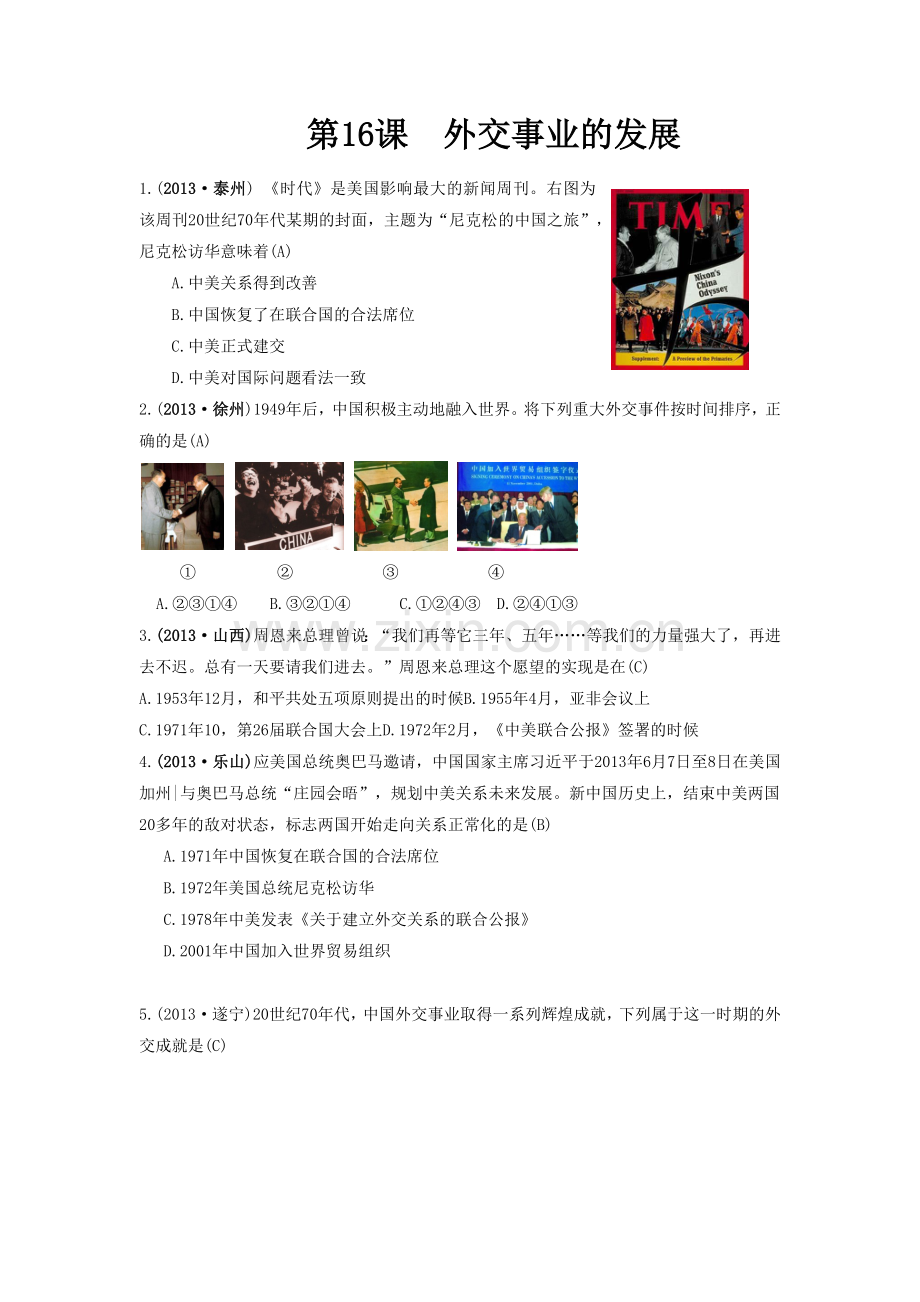 《外交事业的发展》同步练习03.docx_第1页